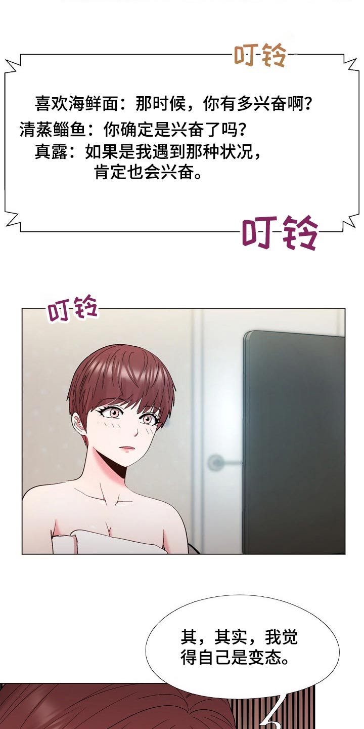 扮演瓦尔特的演员漫画,第33章：保密3图