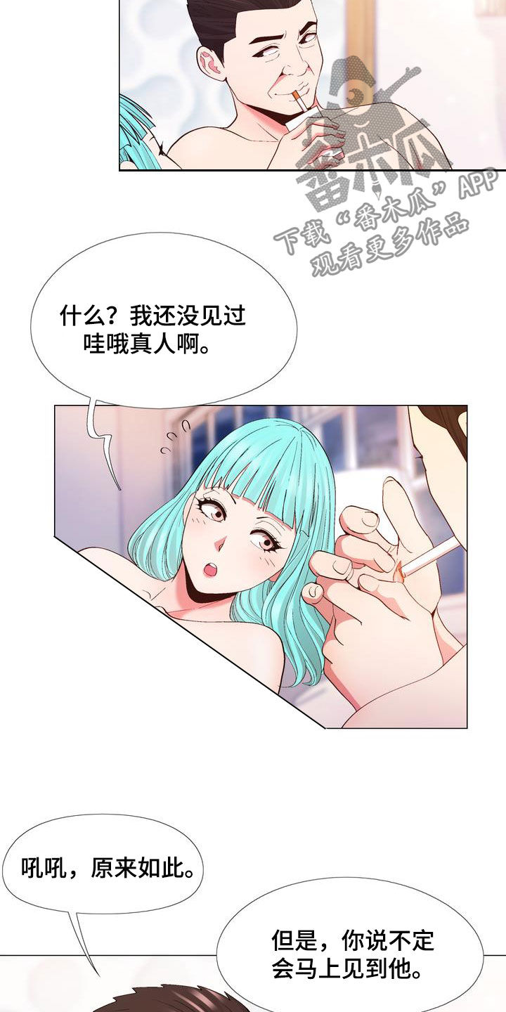 扮演游戏漫画,第25章：拿钱办事3图