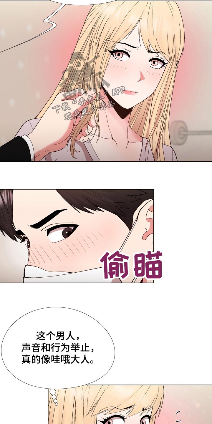 扮演游戏用英语怎么写漫画,第36章：真的是你1图