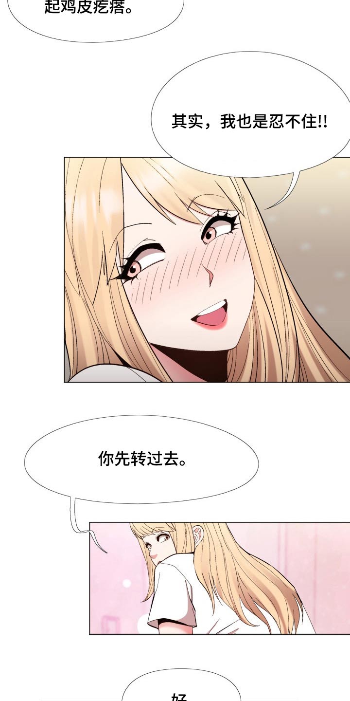 炮灰扮演游戏漫画,第39章：直白点4图