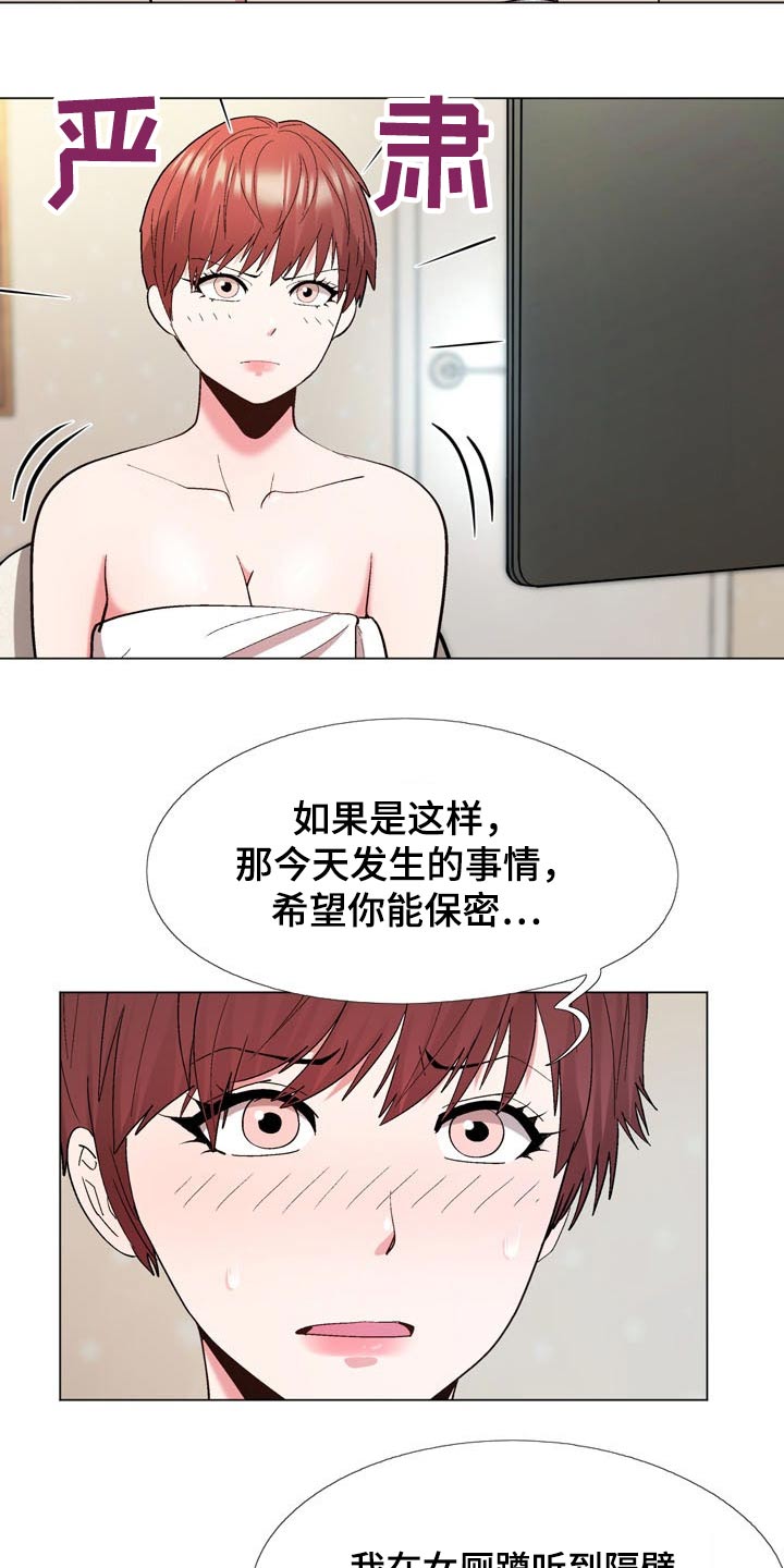 扮演瓦尔特的演员漫画,第33章：保密5图