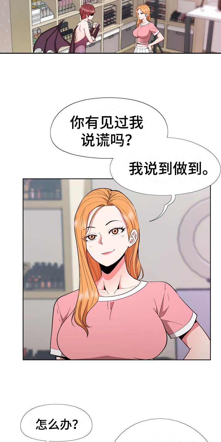 扮演瓦尔特的演员漫画,第13章：赶走4图