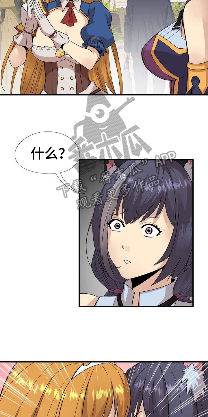 扮演游戏漫画,第6章：噱头4图