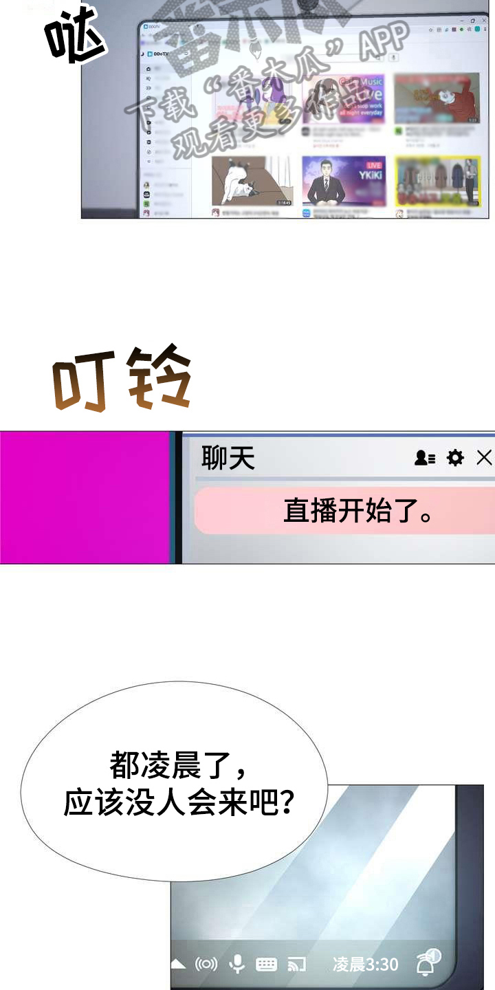 扮演游戏漫画,第10章：停不下来3图