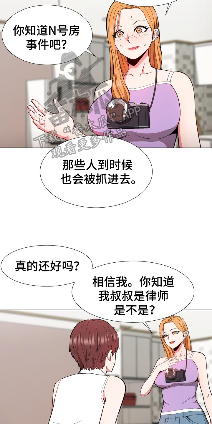 扮演游戏漫画,第16章：劝告3图