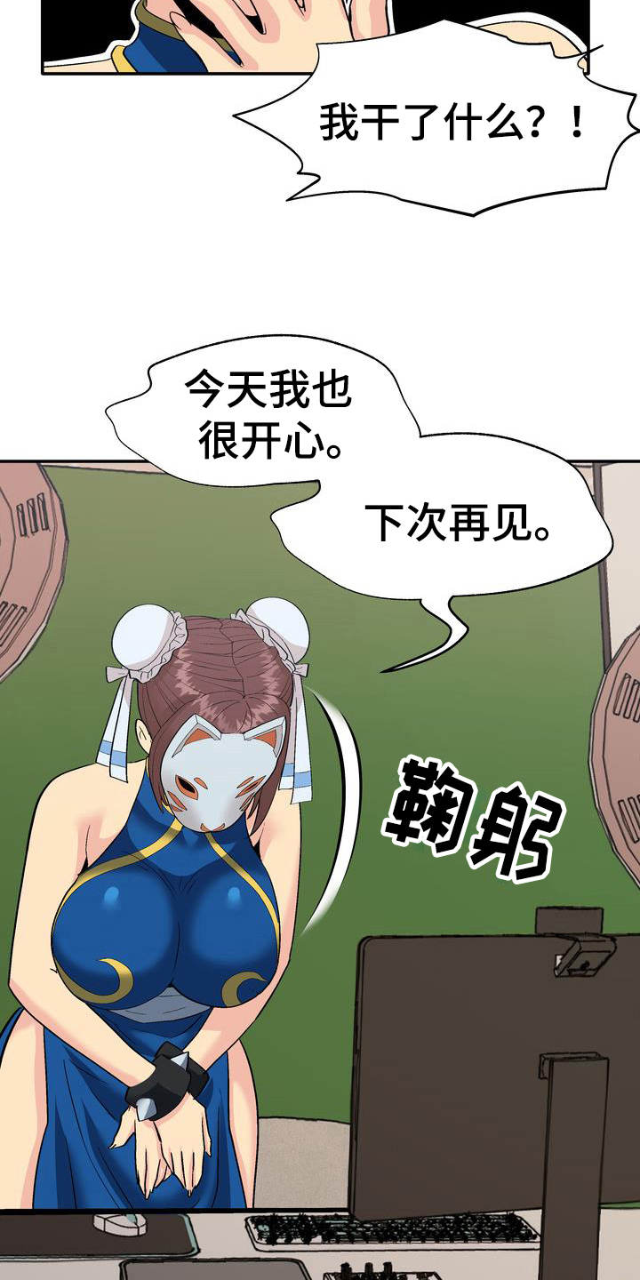 炮灰扮演游戏漫画,第3章：打赏4图