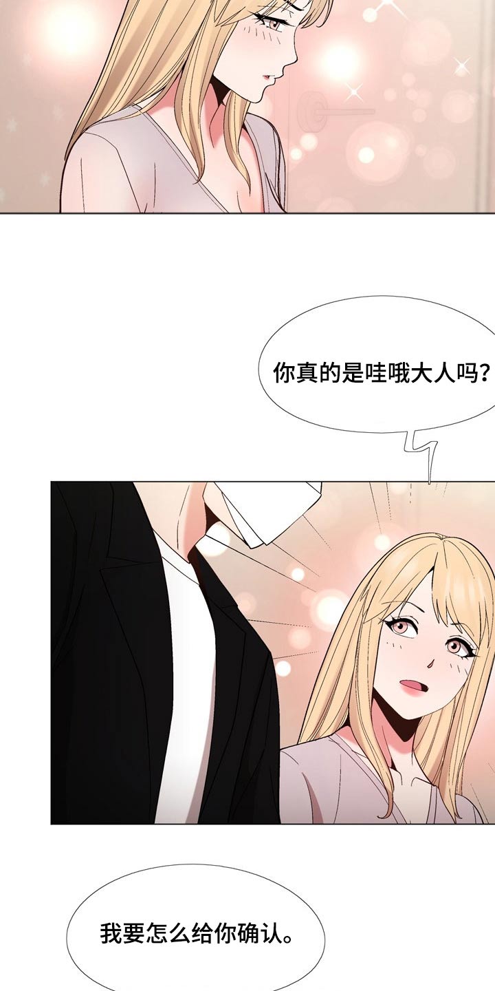 扮演游戏用英语怎么写漫画,第36章：真的是你5图