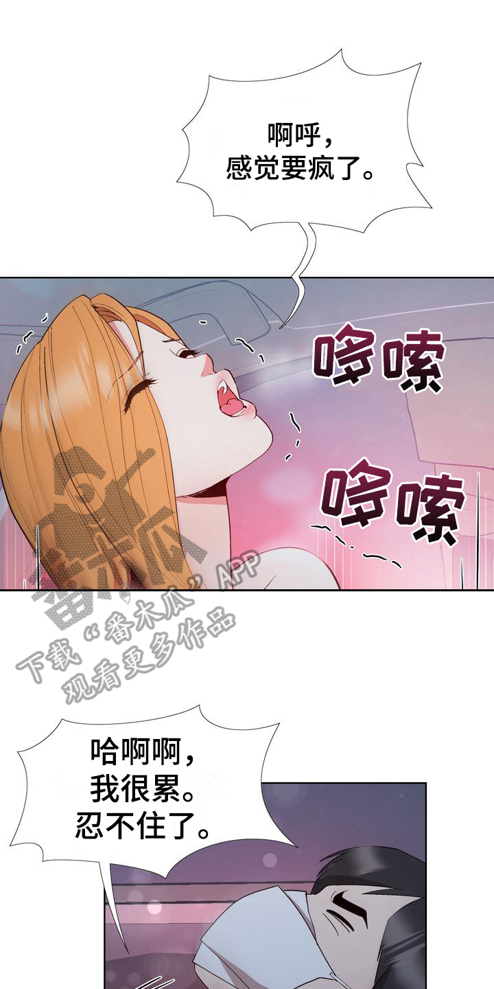 扮演游戏里的动漫人物漫画,第15章：联系方式3图