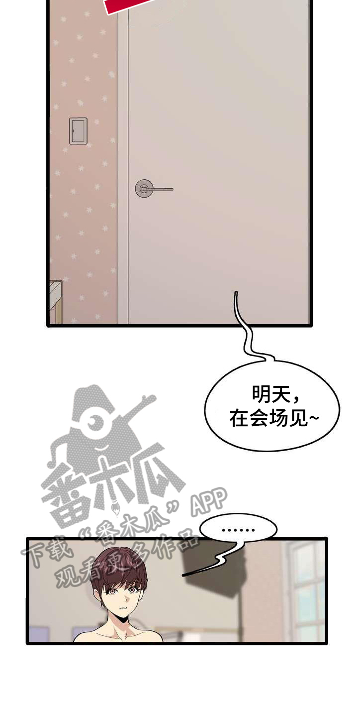 扮演游戏角色叫什么漫画,第5章：不放弃5图