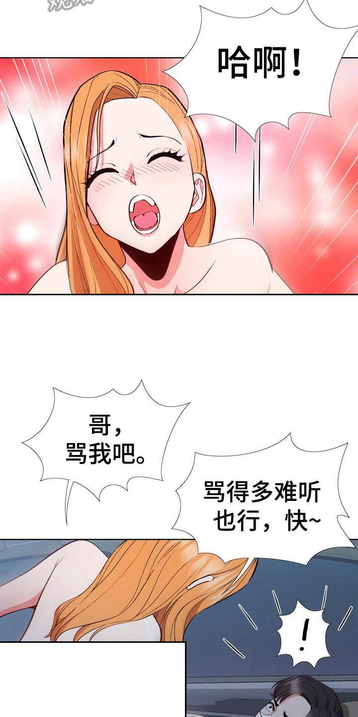 扮演游戏里的动漫人物漫画,第15章：联系方式1图