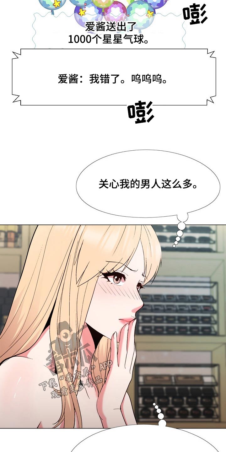 扮演游戏角色叫什么漫画,第34章：那么多人关心我1图
