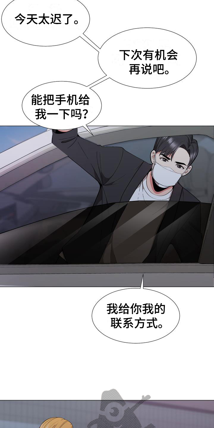 扮演瓦尔特的演员漫画,第15章：联系方式4图
