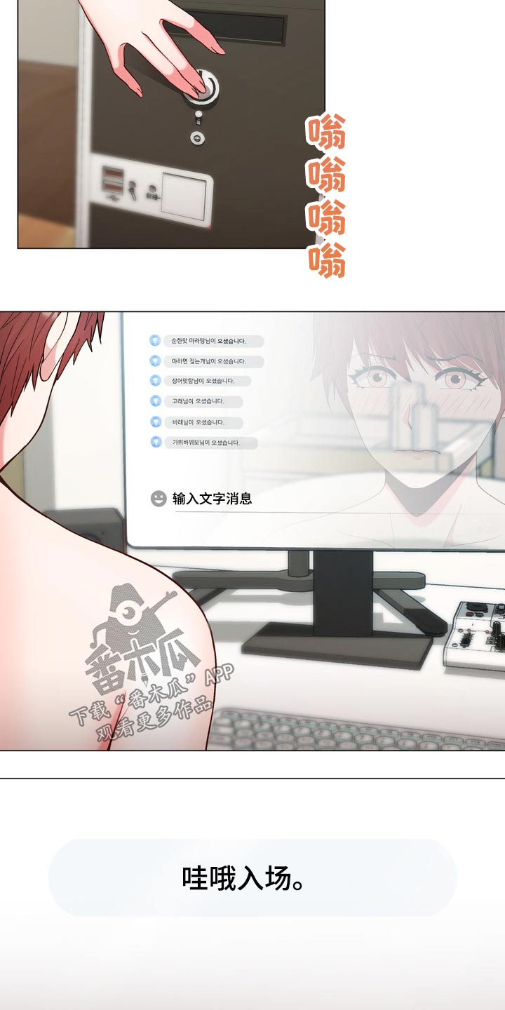 扮演游戏漫画,第32章：好感4图