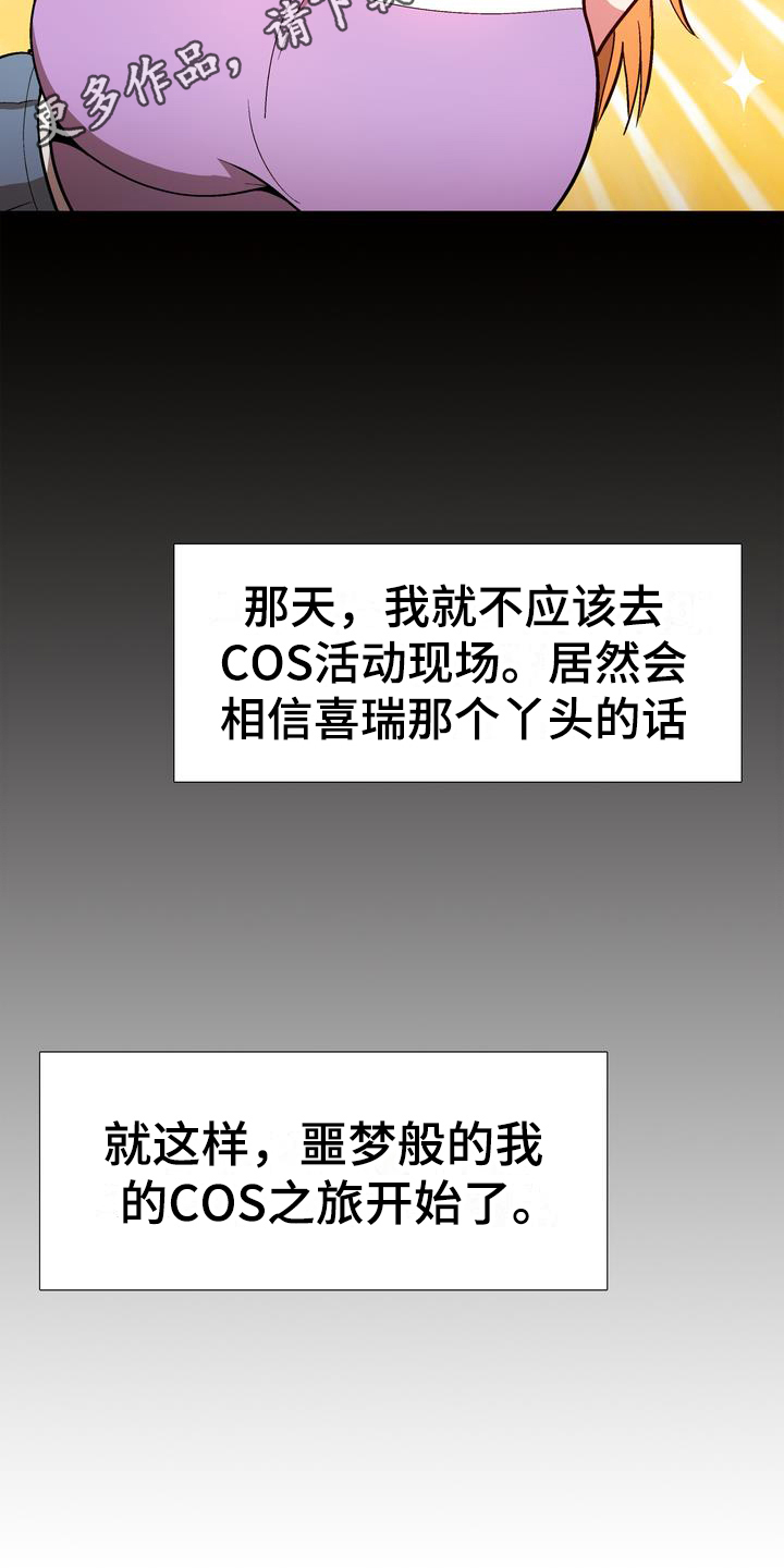 扮演游戏漫画,第16章：劝告5图