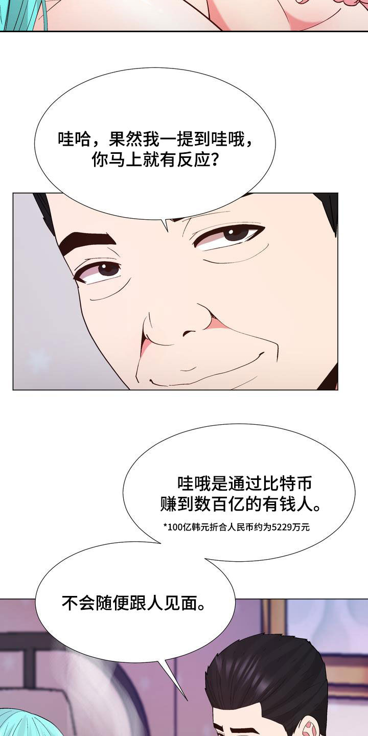扮演游戏角色叫什么漫画,第26章：支招3图