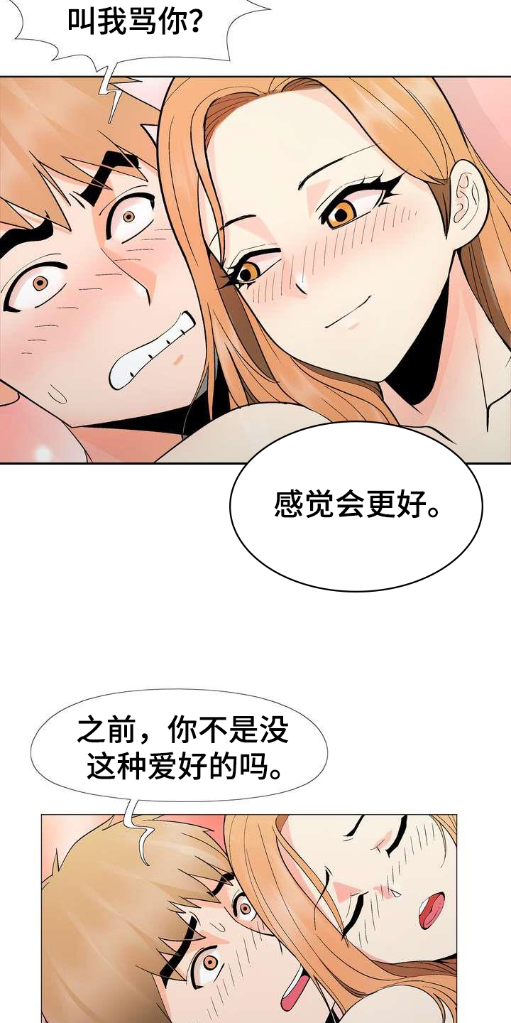扮演游戏漫画,第9章：新爱好4图