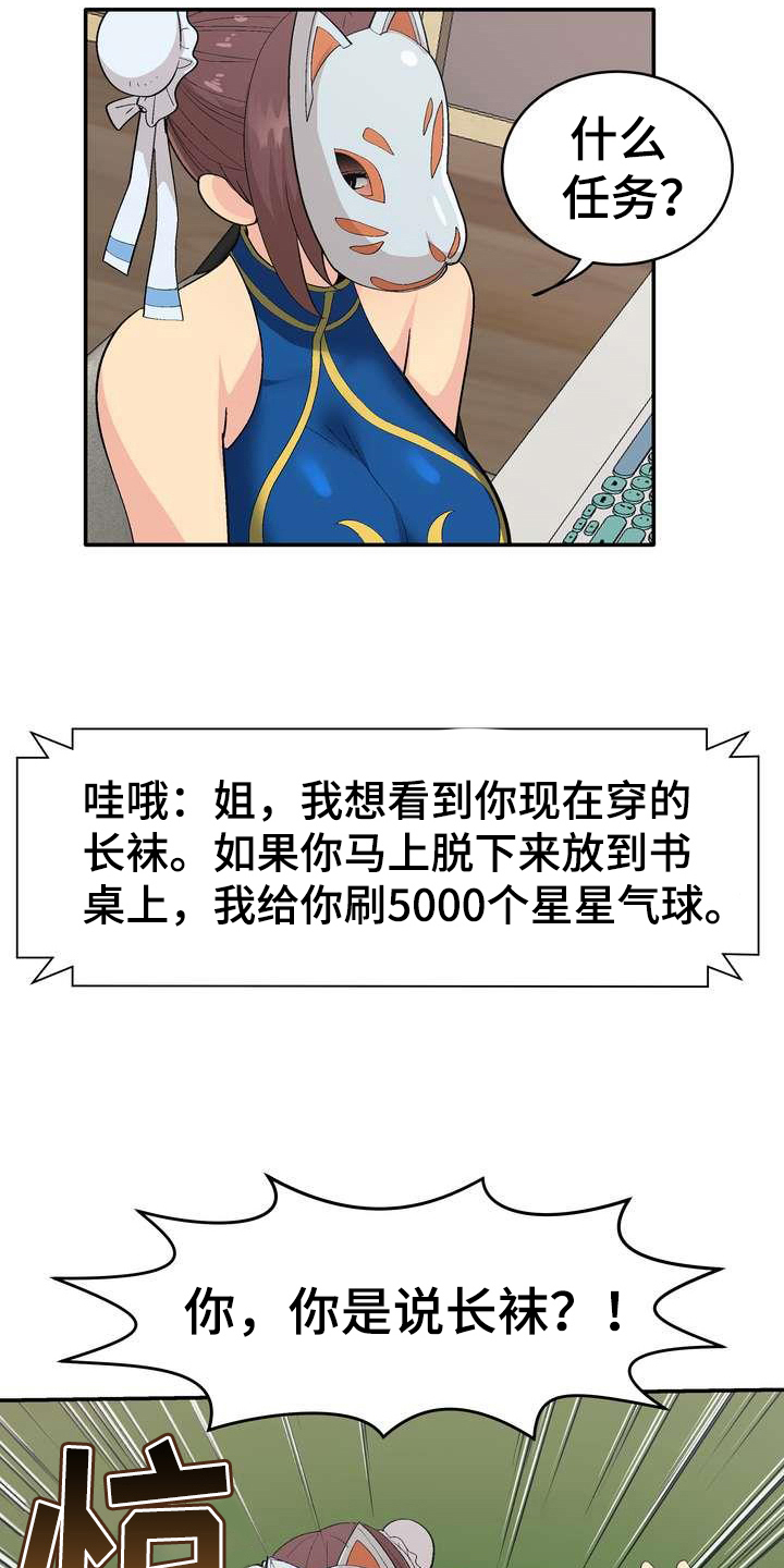 扮演游戏漫画,第2章：条件3图