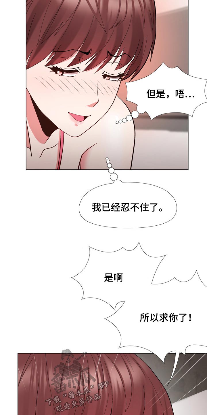 扮演瓦尔特的演员漫画,第31章：加入3图