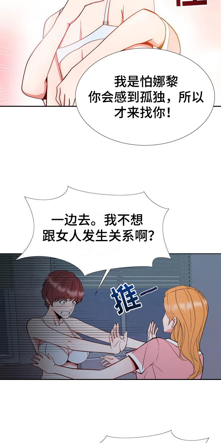 炮灰扮演游戏漫画,第11章：找人喝酒1图