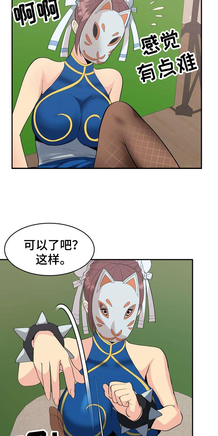 扮演游戏漫画,第2章：条件3图