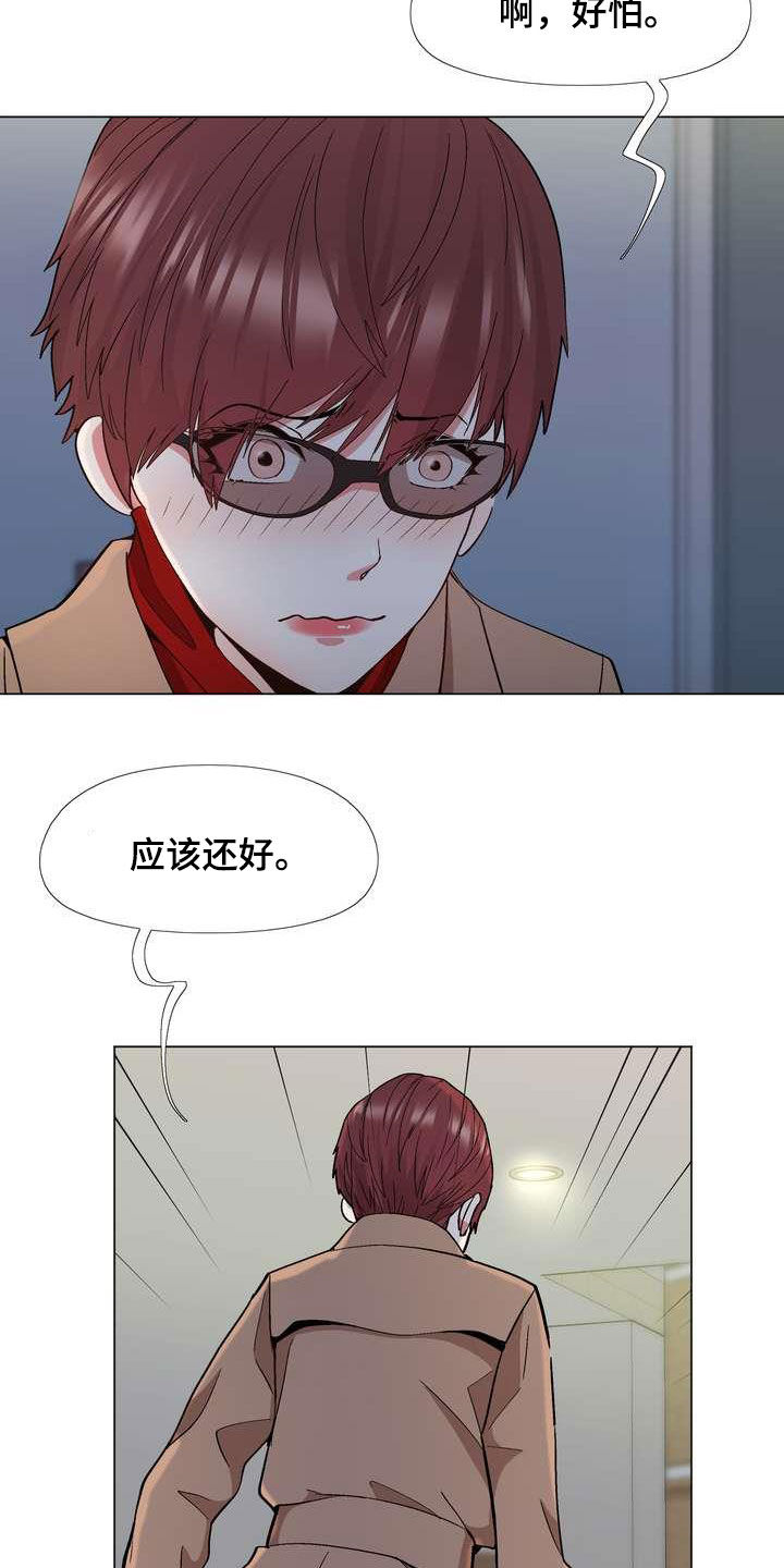 炮灰扮演游戏漫画,第28章：末班车3图