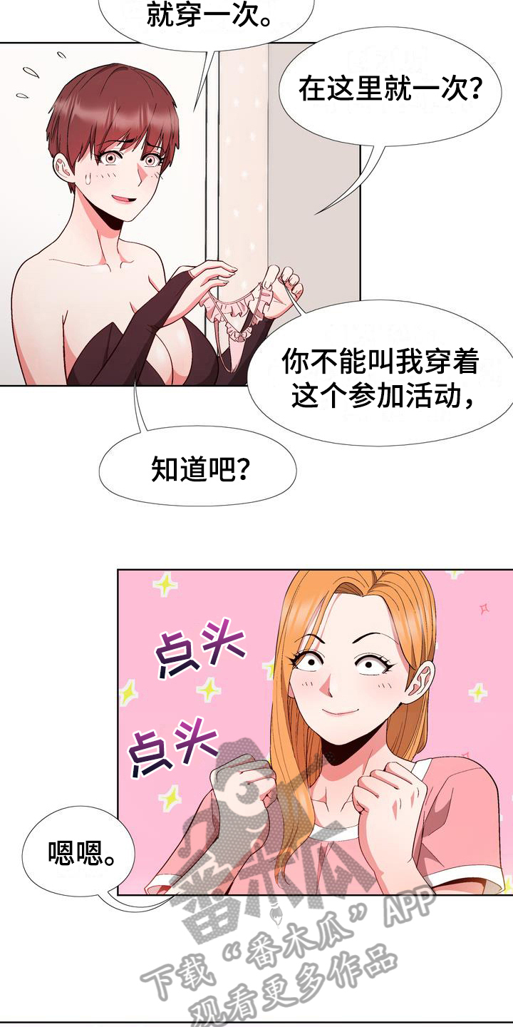 扮演瓦尔特的演员漫画,第13章：赶走2图