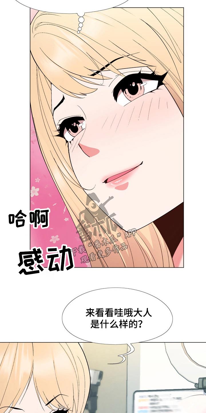 扮演游戏角色叫什么漫画,第34章：那么多人关心我2图