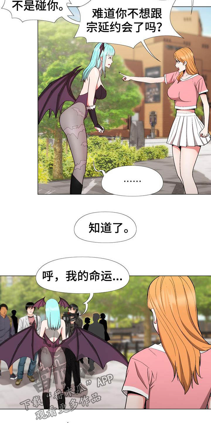 扮演游戏漫画,第17章：动漫节2图