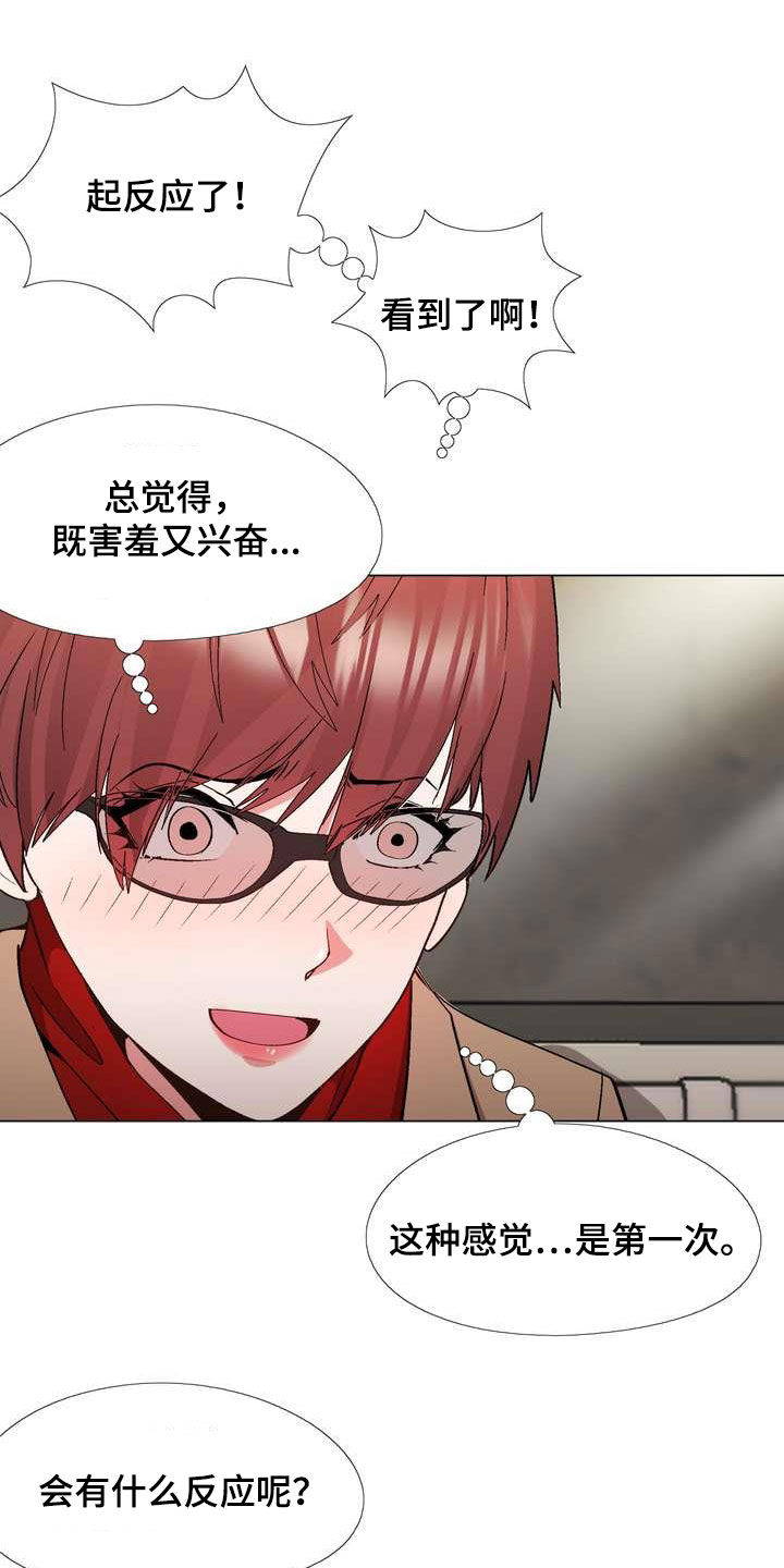 扮演游戏角色叫什么漫画,第29章：你就是哇哦？1图