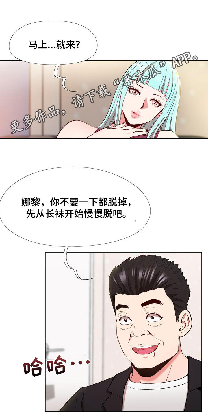 扮演游戏漫画,第22章：算你有眼光1图