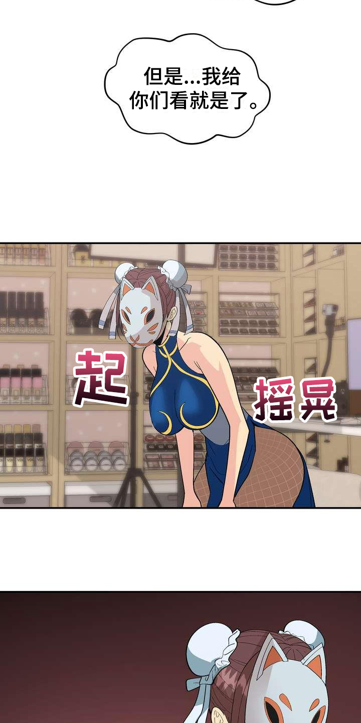 扮演游戏漫画,第2章：条件1图