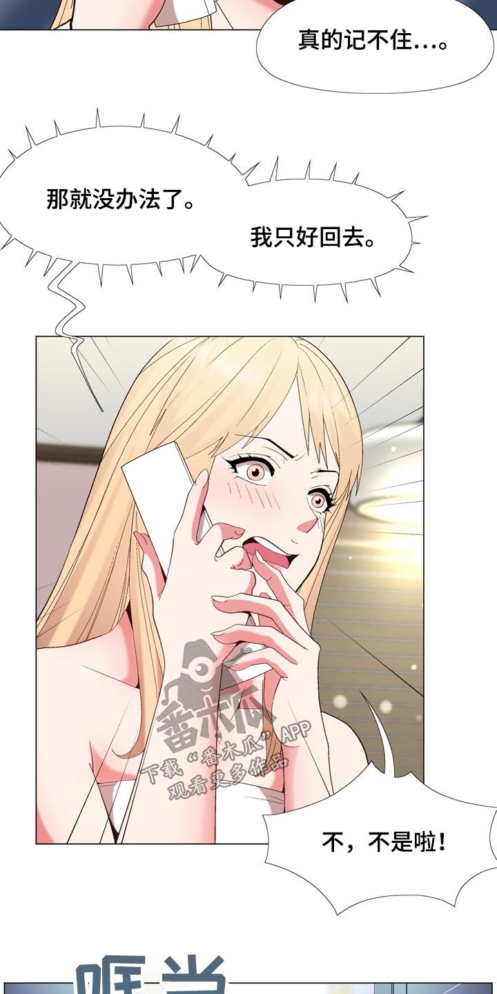 扮演游戏用英语怎么写漫画,第36章：真的是你2图