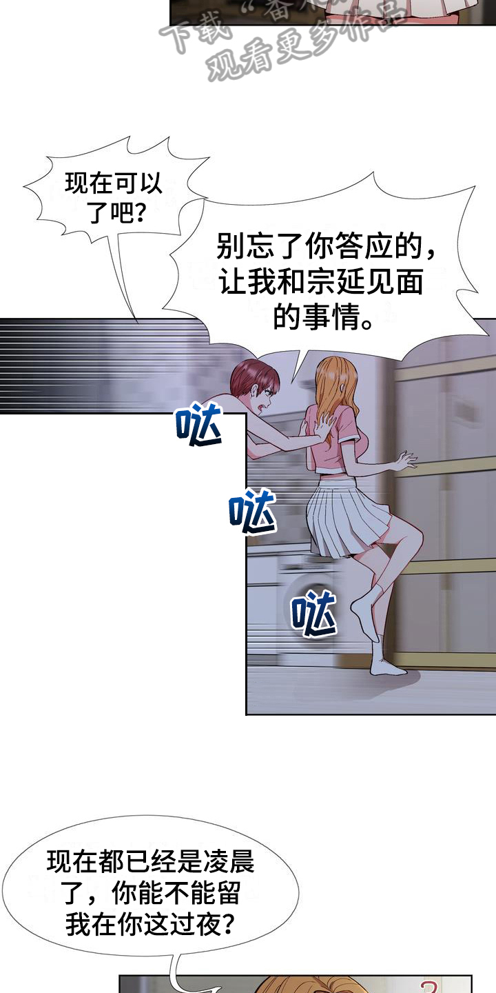 扮演瓦尔特的演员漫画,第13章：赶走2图