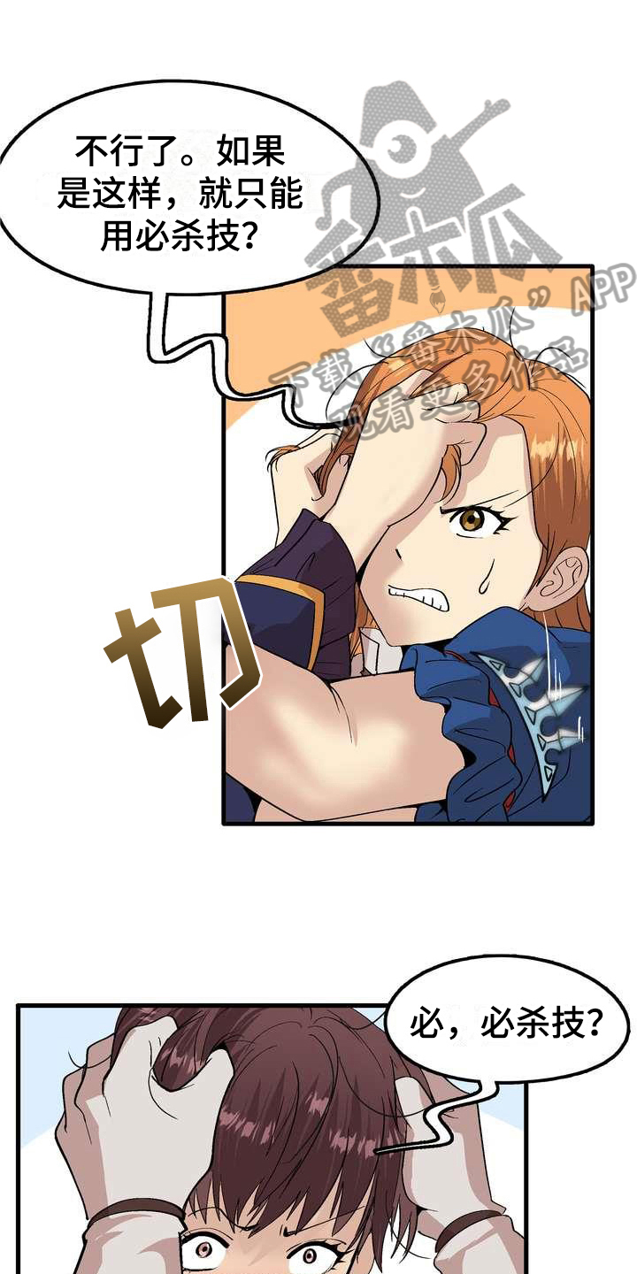 扮演游戏角色叫什么漫画,第5章：不放弃1图