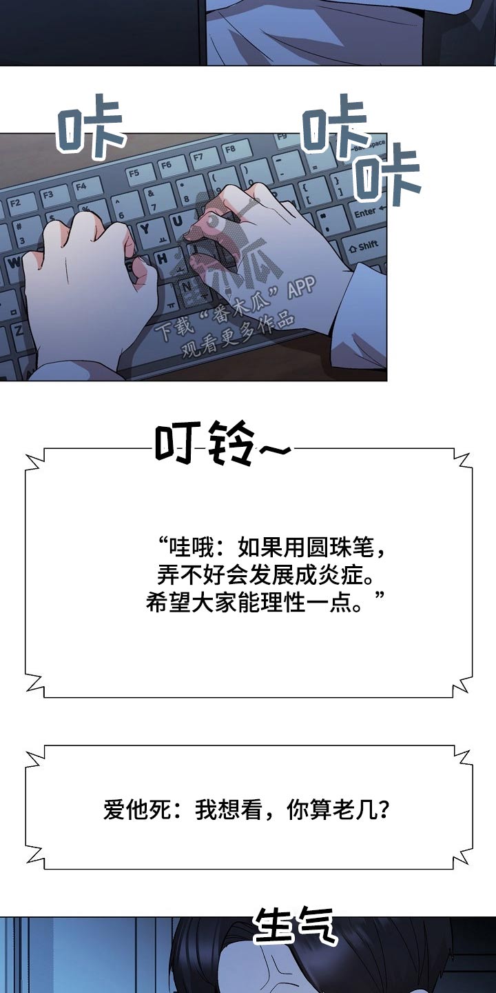 扮演游戏角色叫什么漫画,第34章：那么多人关心我2图