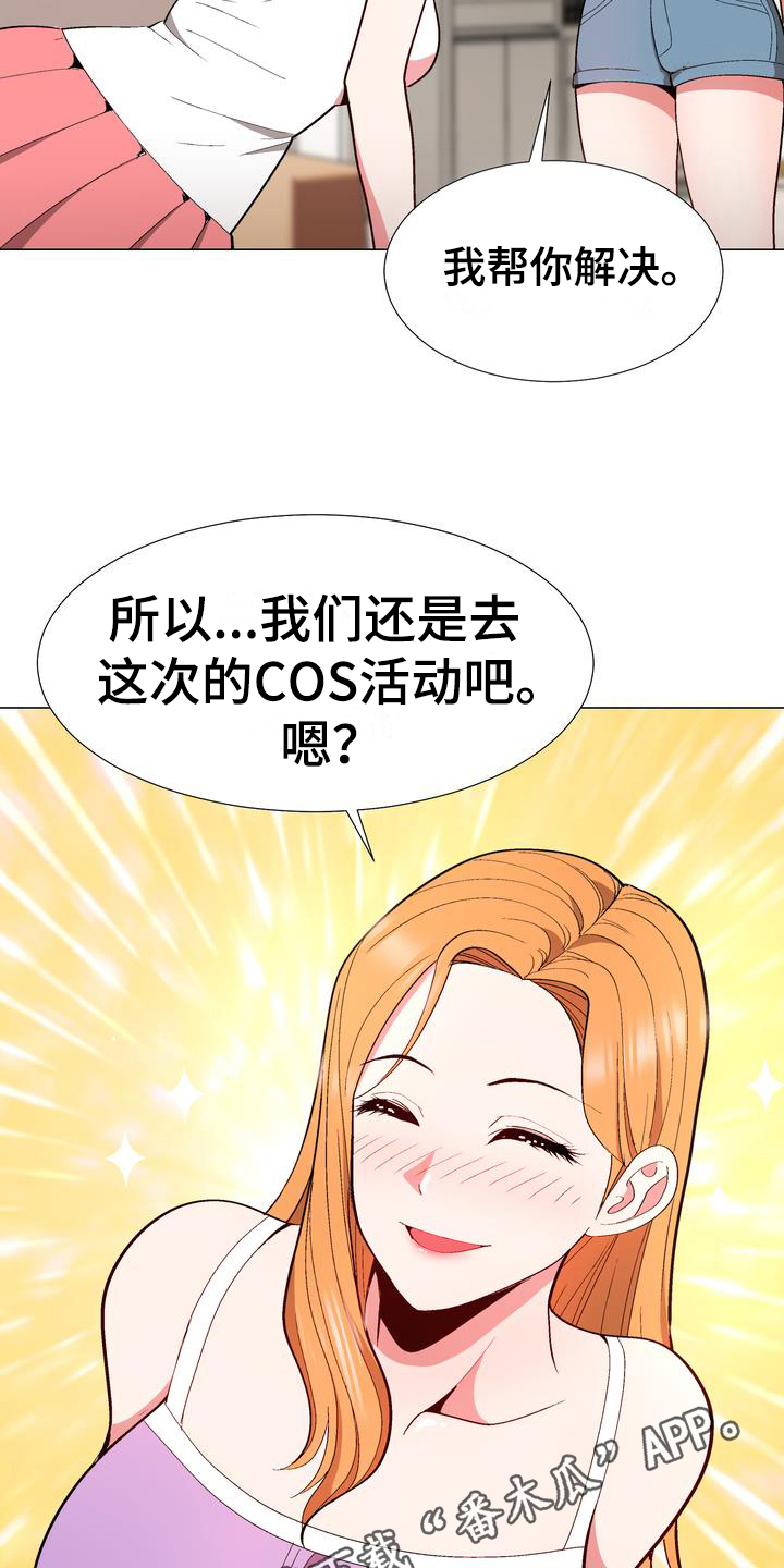 扮演游戏漫画,第16章：劝告4图