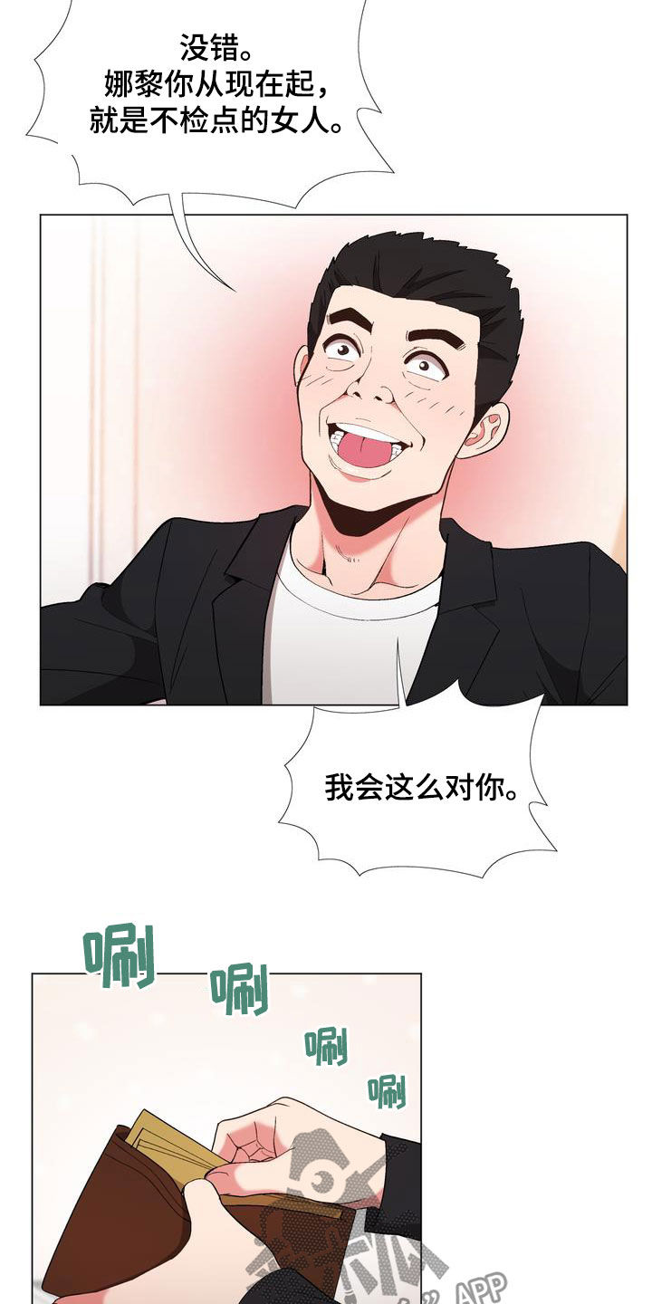 扮演游戏漫画,第22章：算你有眼光2图