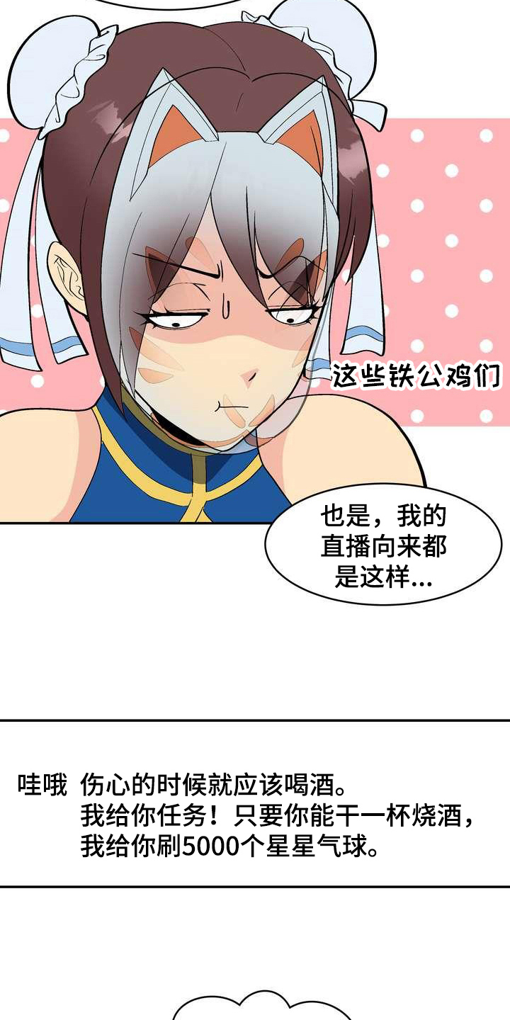 扮演游戏角色叫什么漫画,第1章：直播1图