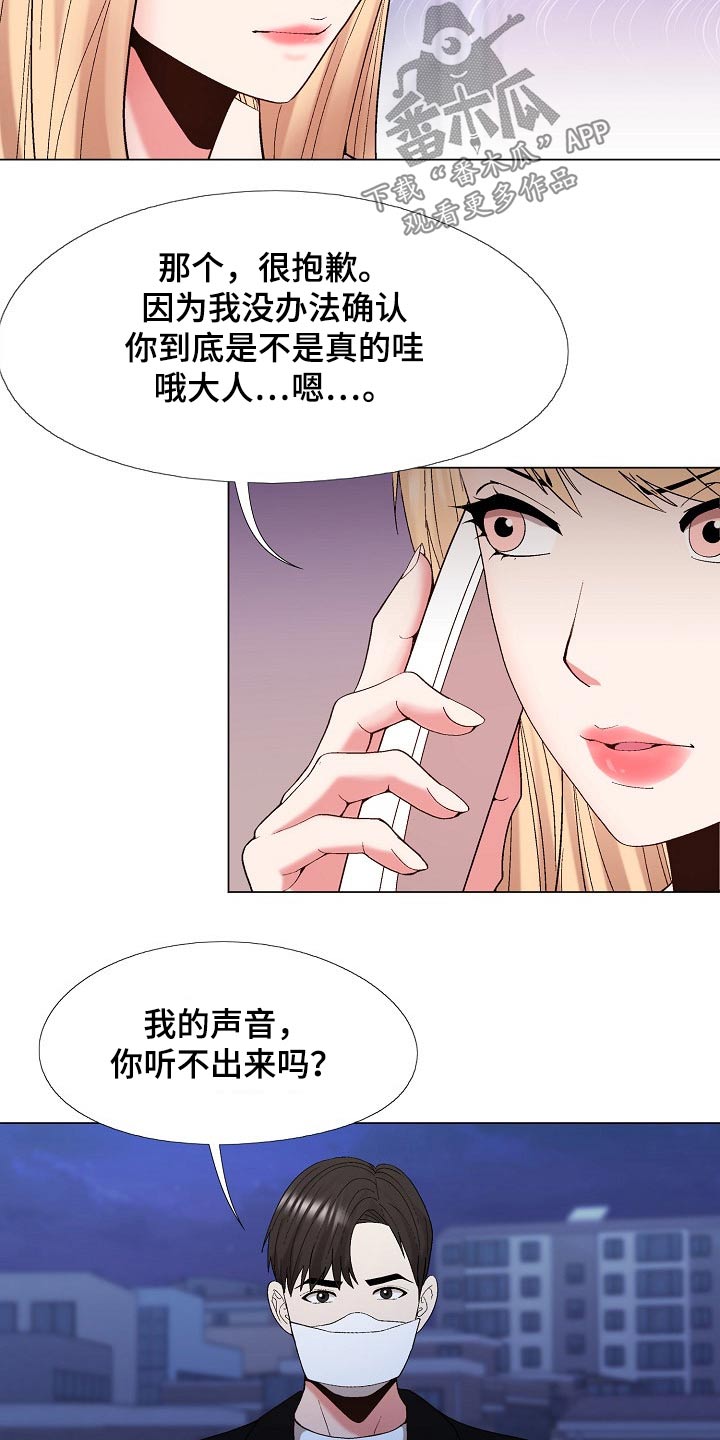 大型多人在线角色扮演游戏漫画,第36章：真的是你3图