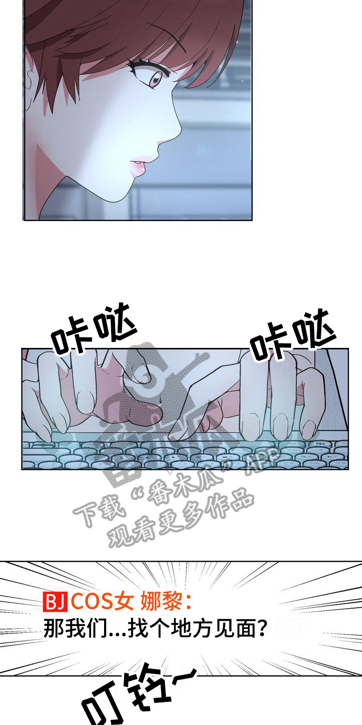 扮演游戏漫画,第11章：找人喝酒5图