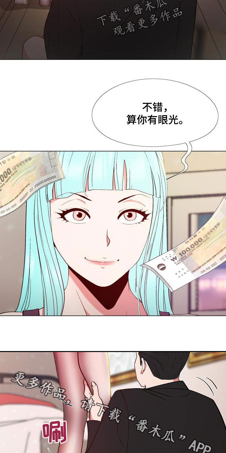 扮演游戏漫画,第22章：算你有眼光3图