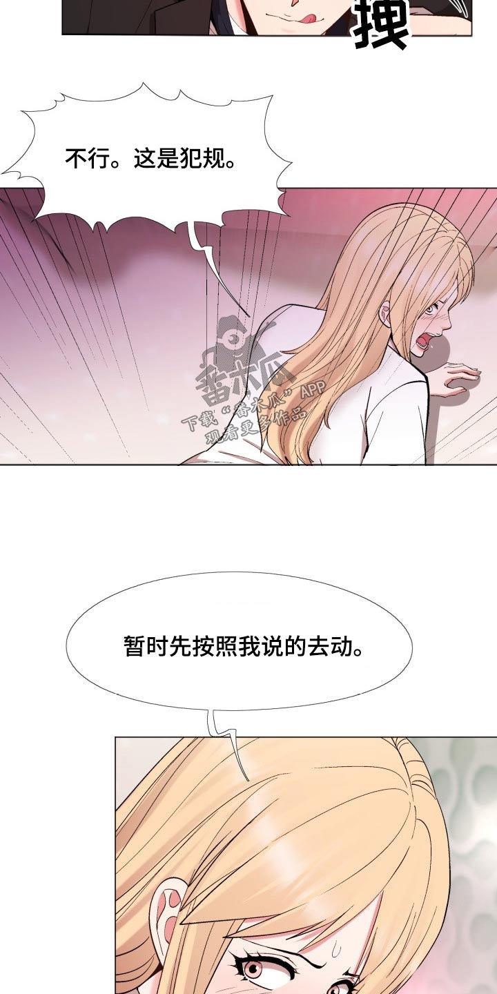 扮演瓦尔特的演员漫画,第40章：老实交代2图