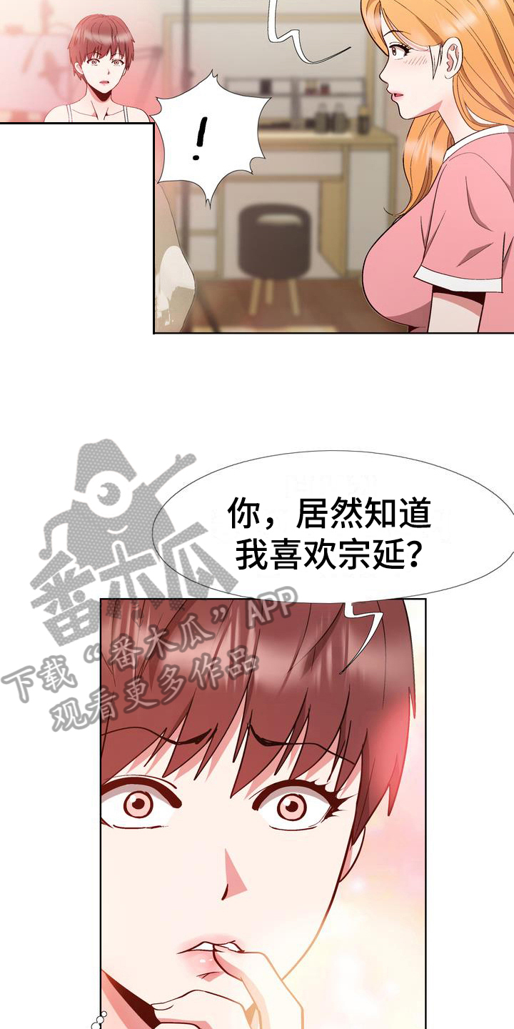 扮演老师上课的视频漫画,第12章：拒绝3图