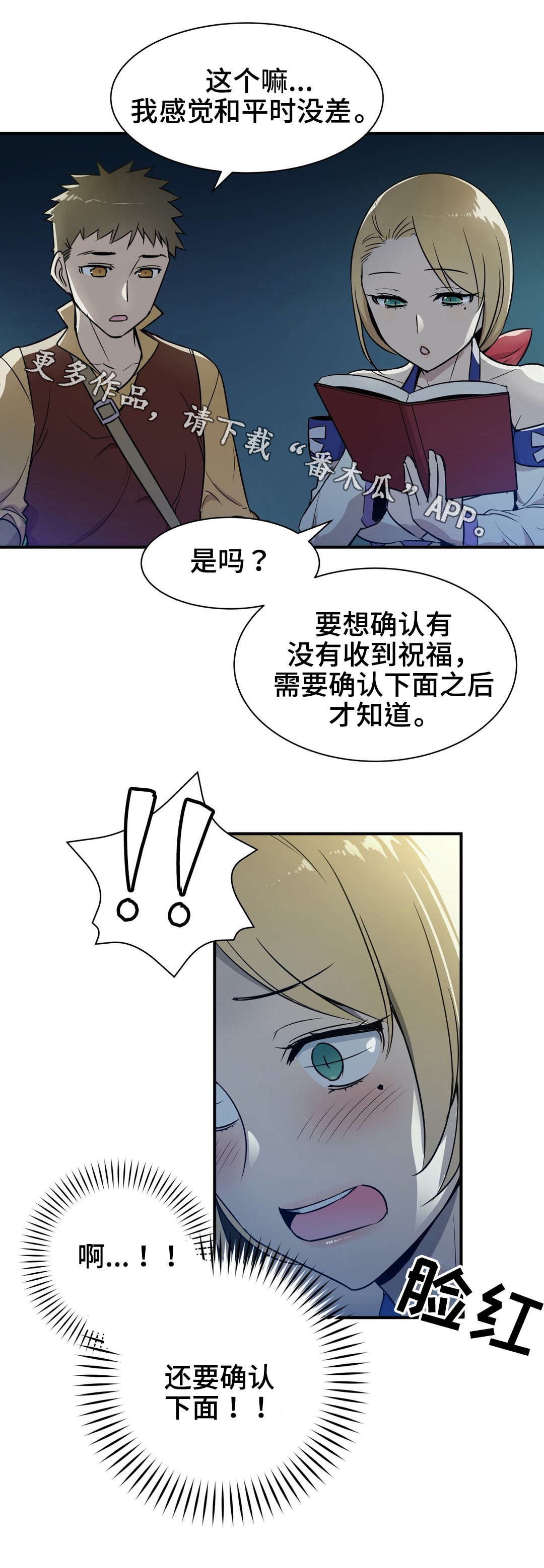 冠军皮肤漫画,第9章：祝福5图