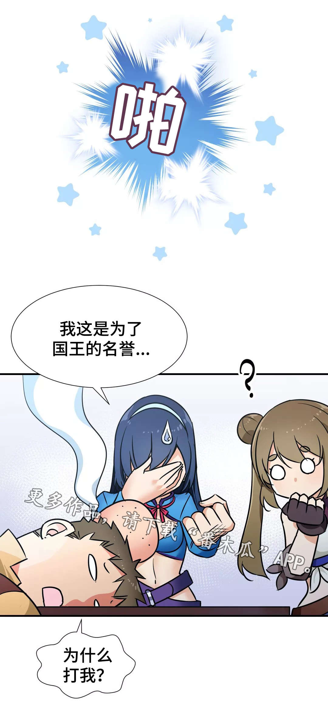 冠军勇士漫画,第32章：特别服务2图