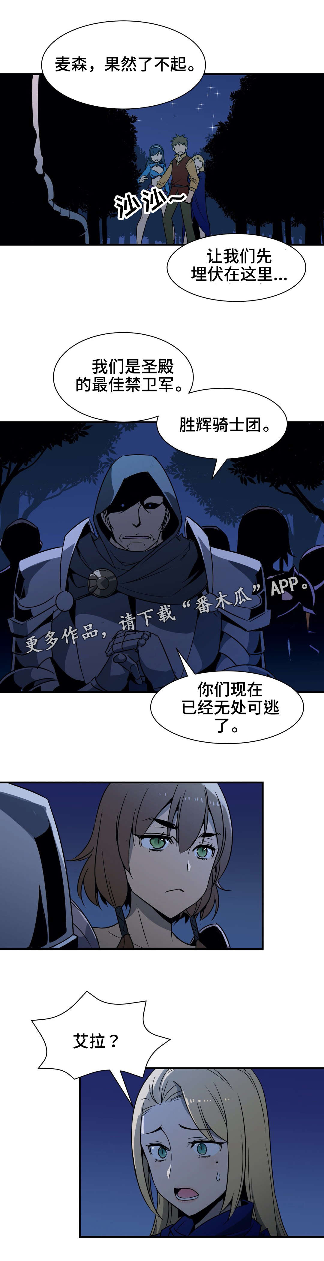 冠军联赛漫画,第15章：逃离2图