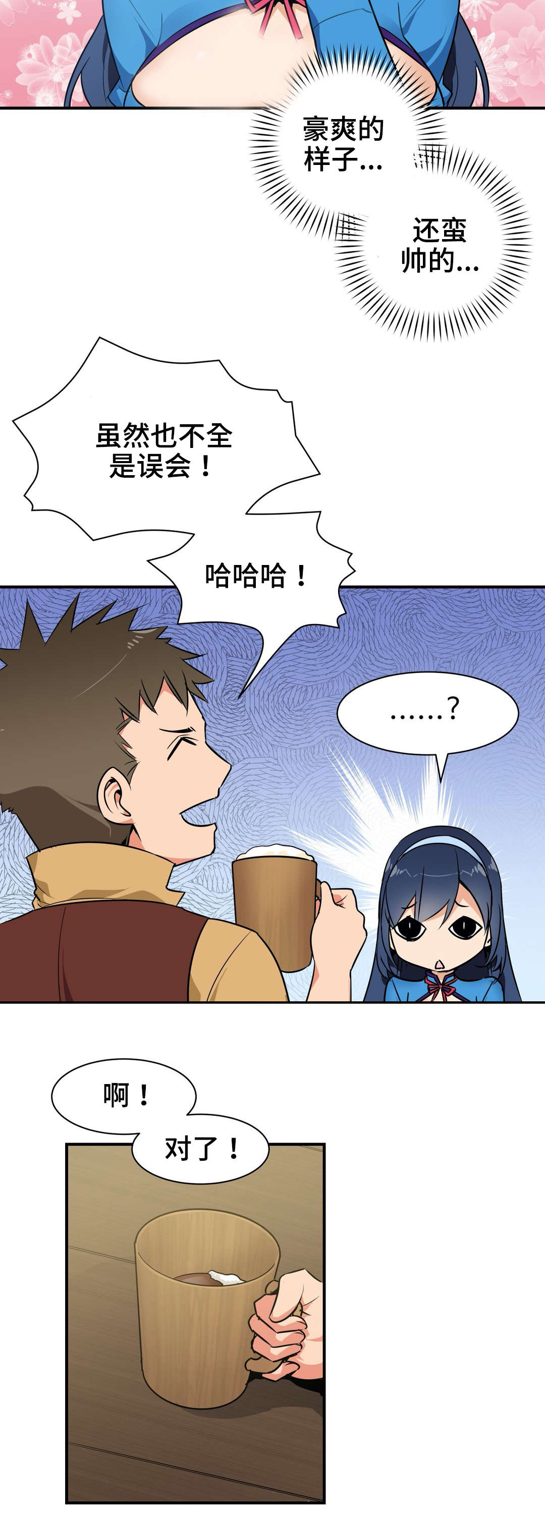 冠军勇士漫画,第10章：请客5图