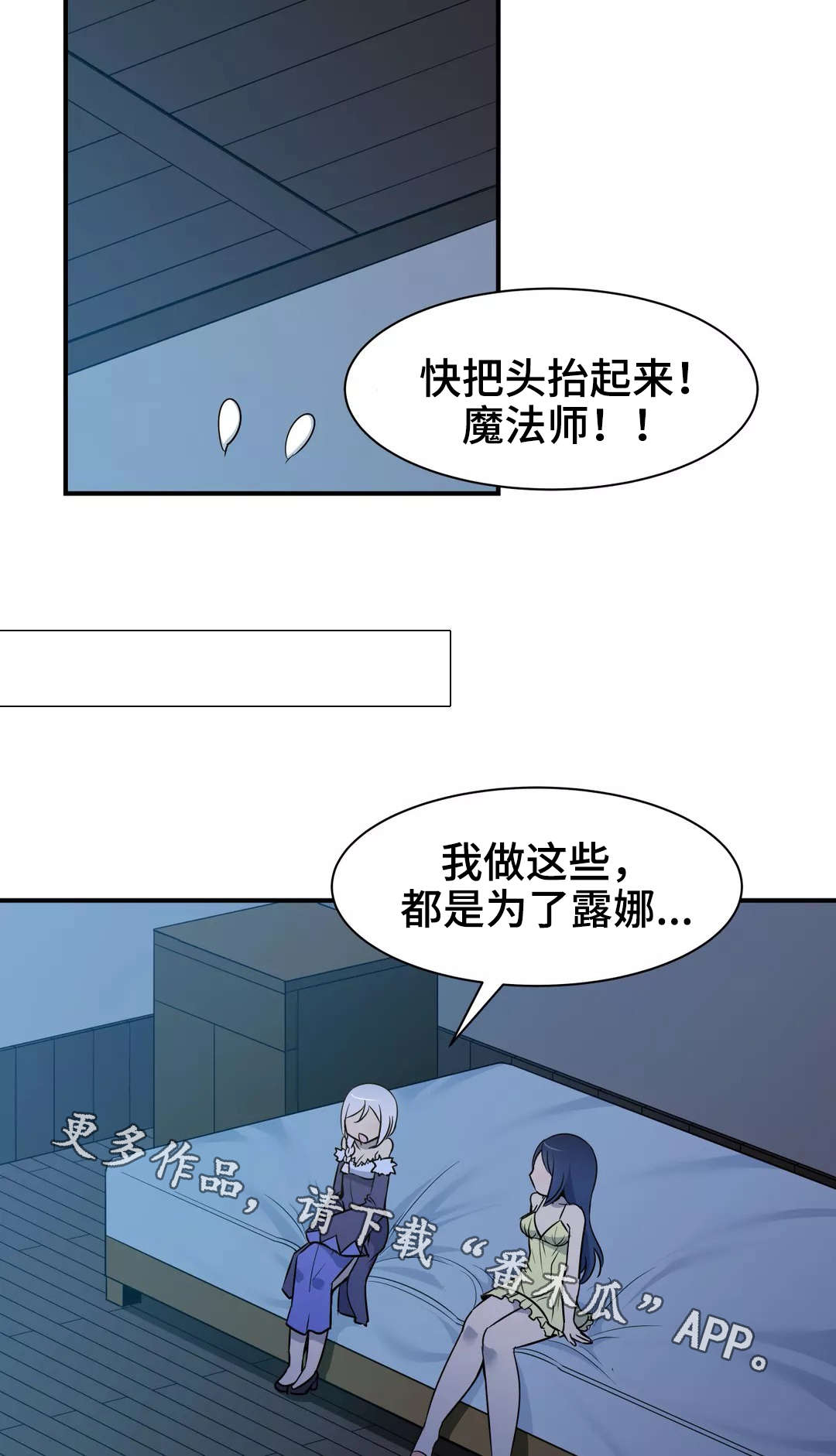 冠军勇士漫画,第30章：歉意4图