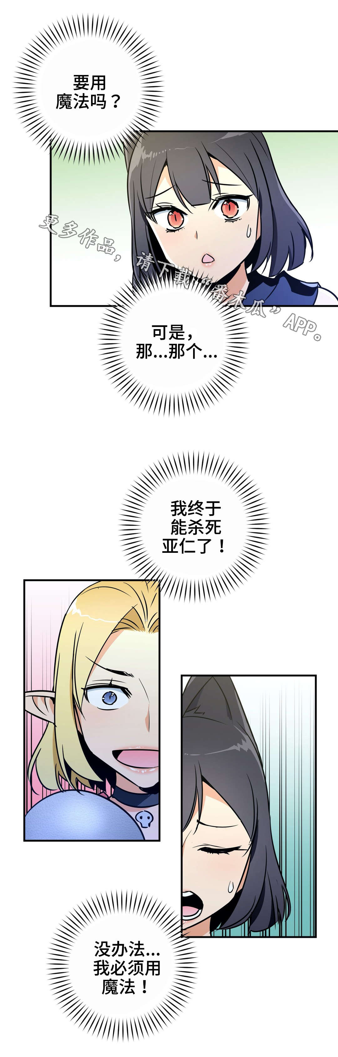 冠军勇士漫画,第26章：爆发3图