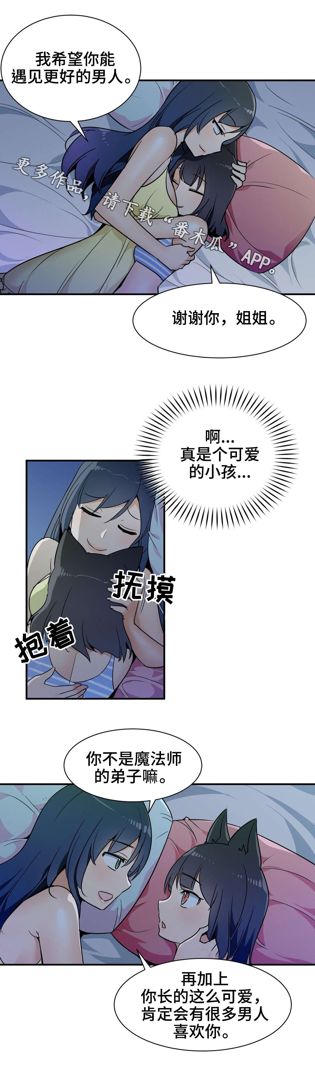 恐虐冠军勇士漫画,第22章：闲谈1图